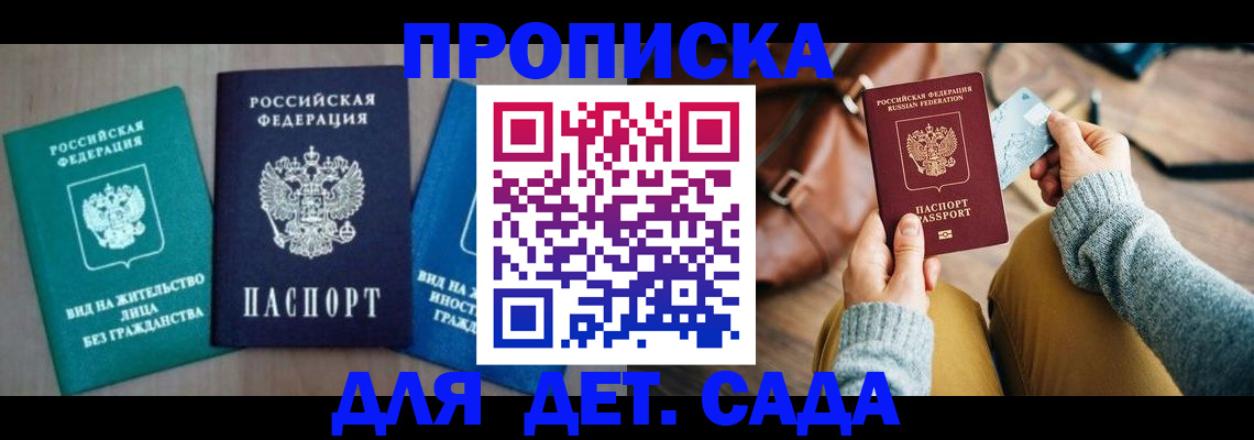 прописка штамп в Спасске-Дальнем