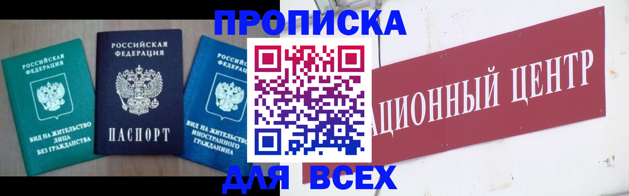 купить прописку в Спасске-Дальнем